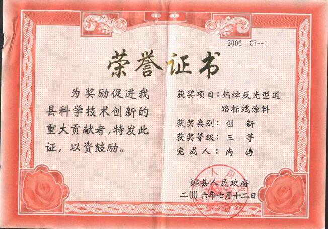 交通安全设施公司获得：涂料创新奖
