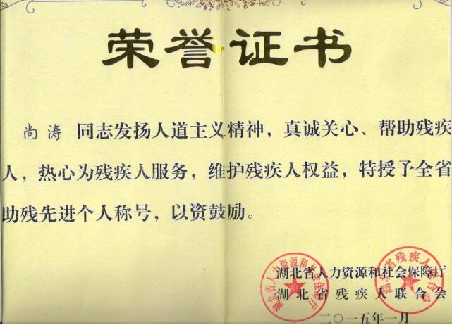 海绵城市道路施工负责人尚涛获得：**个人证书