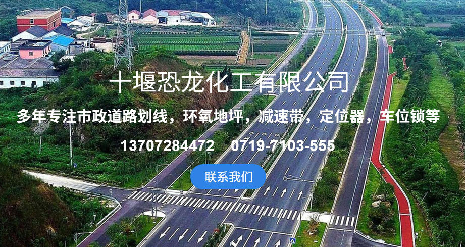 道路标线涂料日常保养技巧及常见破损修复方法